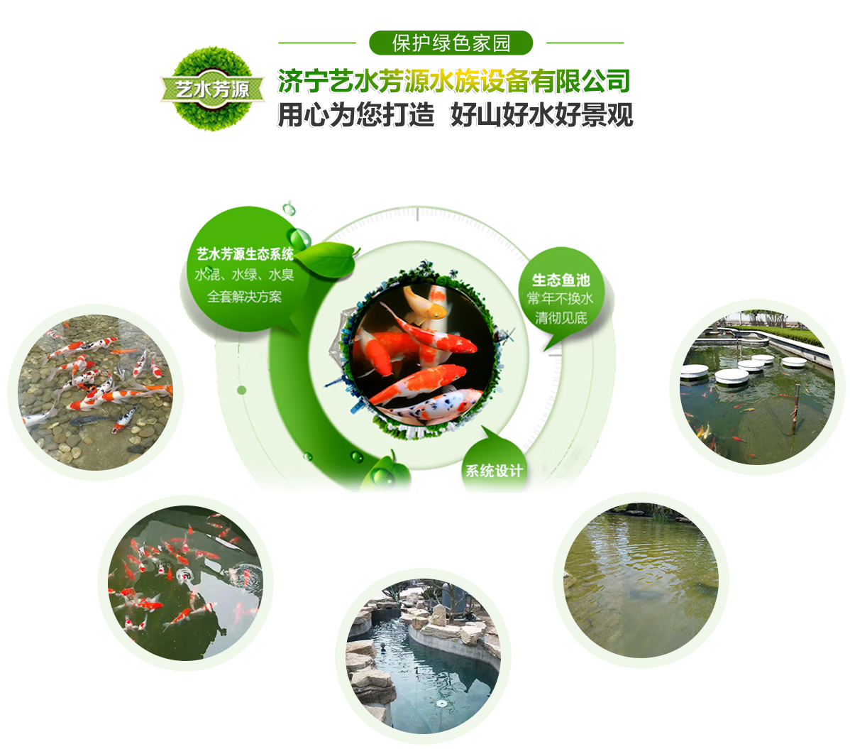 濟寧藝水芳源水族設備有限公司